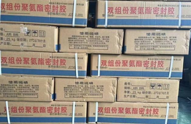 裕华聚硫密封胶